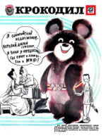 Обложка для Крокодил, 1979 , № 22.pdf